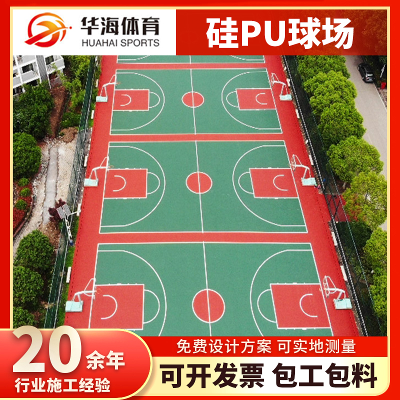 金昌市塑胶跑道材料硅PU篮球场 - 价格
