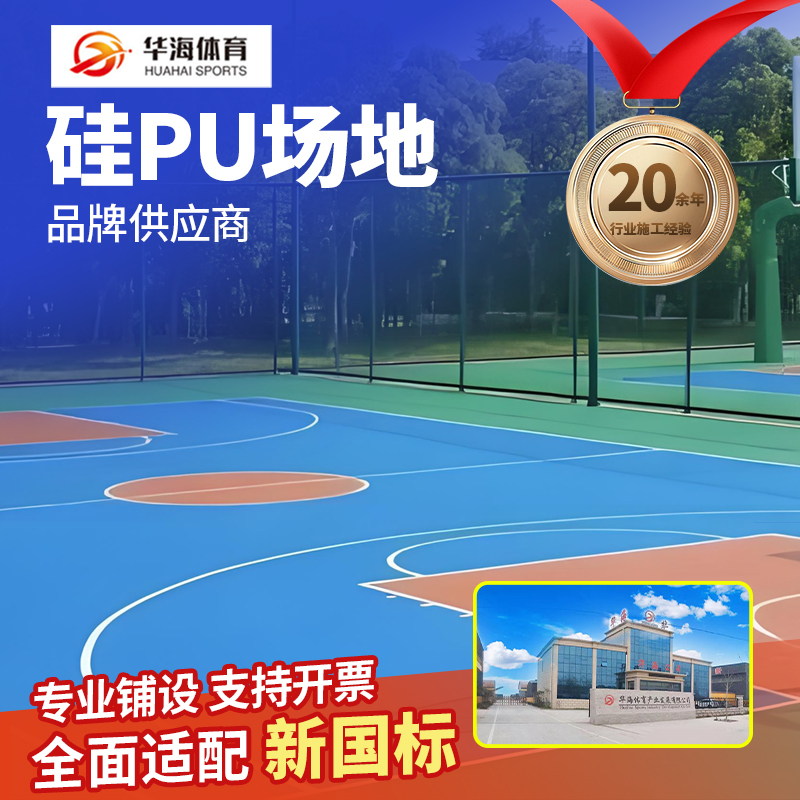 金昌市塑胶地面硅PU - 价格
