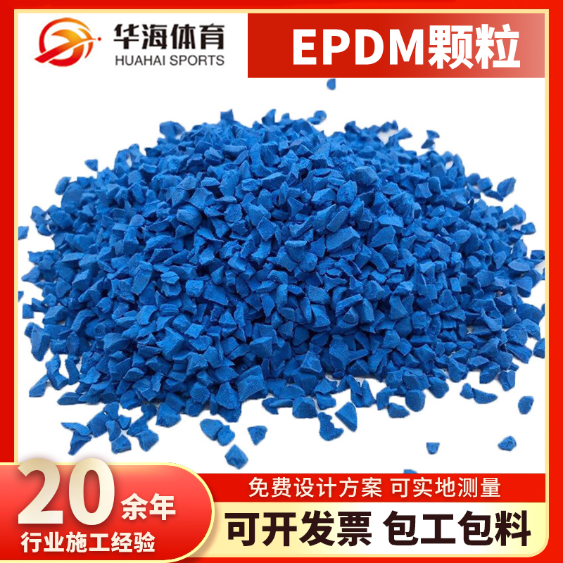 金昌市塑胶颗粒预制型跑道 - 推荐