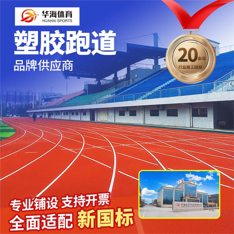 金昌市硅PU预制跑道卷材 - 厂家