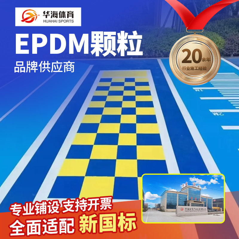 金昌市预制型跑道塑胶跑道材料 - 推荐